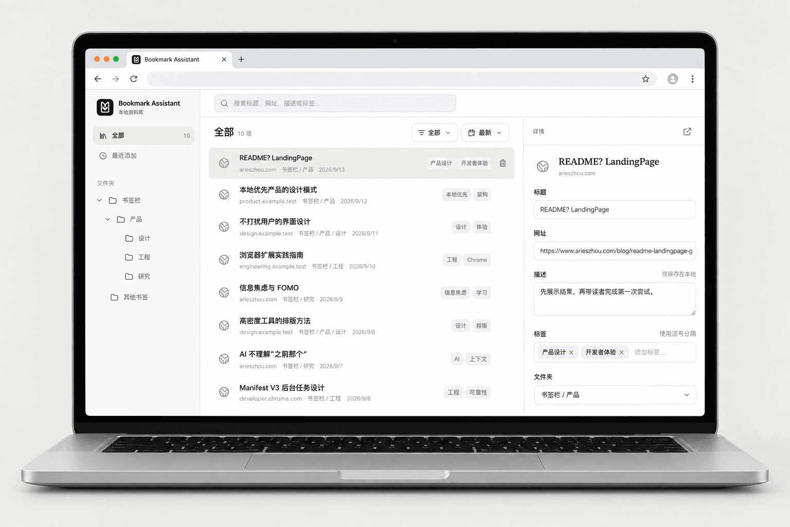 Bookmark Assistant 本地 Chrome 书签管理界面，展示搜索、文件夹、描述与标签